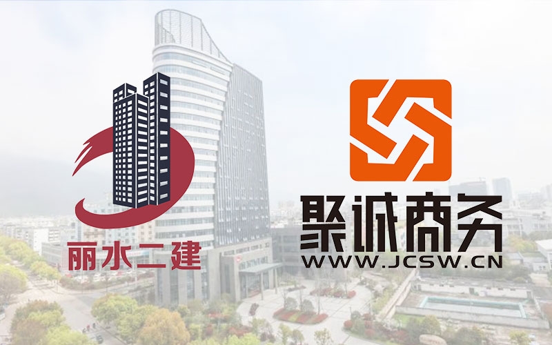 熱烈慶祝麗水市第二建筑工程有限公司官方網(wǎng)站上線！